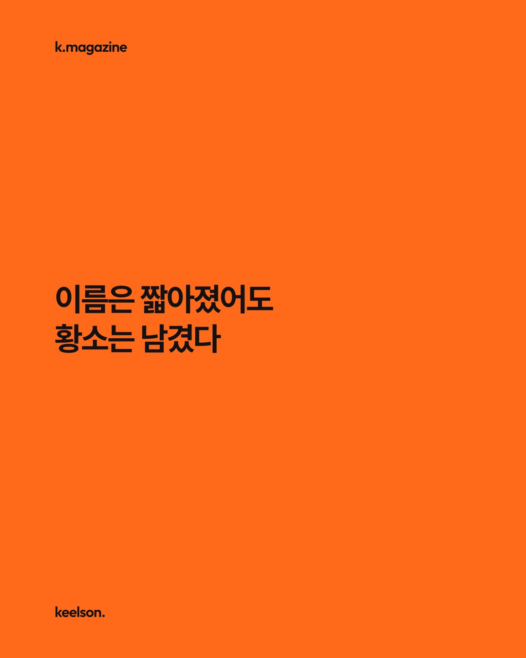 오젬픽 회사가 이름은 줄이고 황소는 남겼다 7번째 장