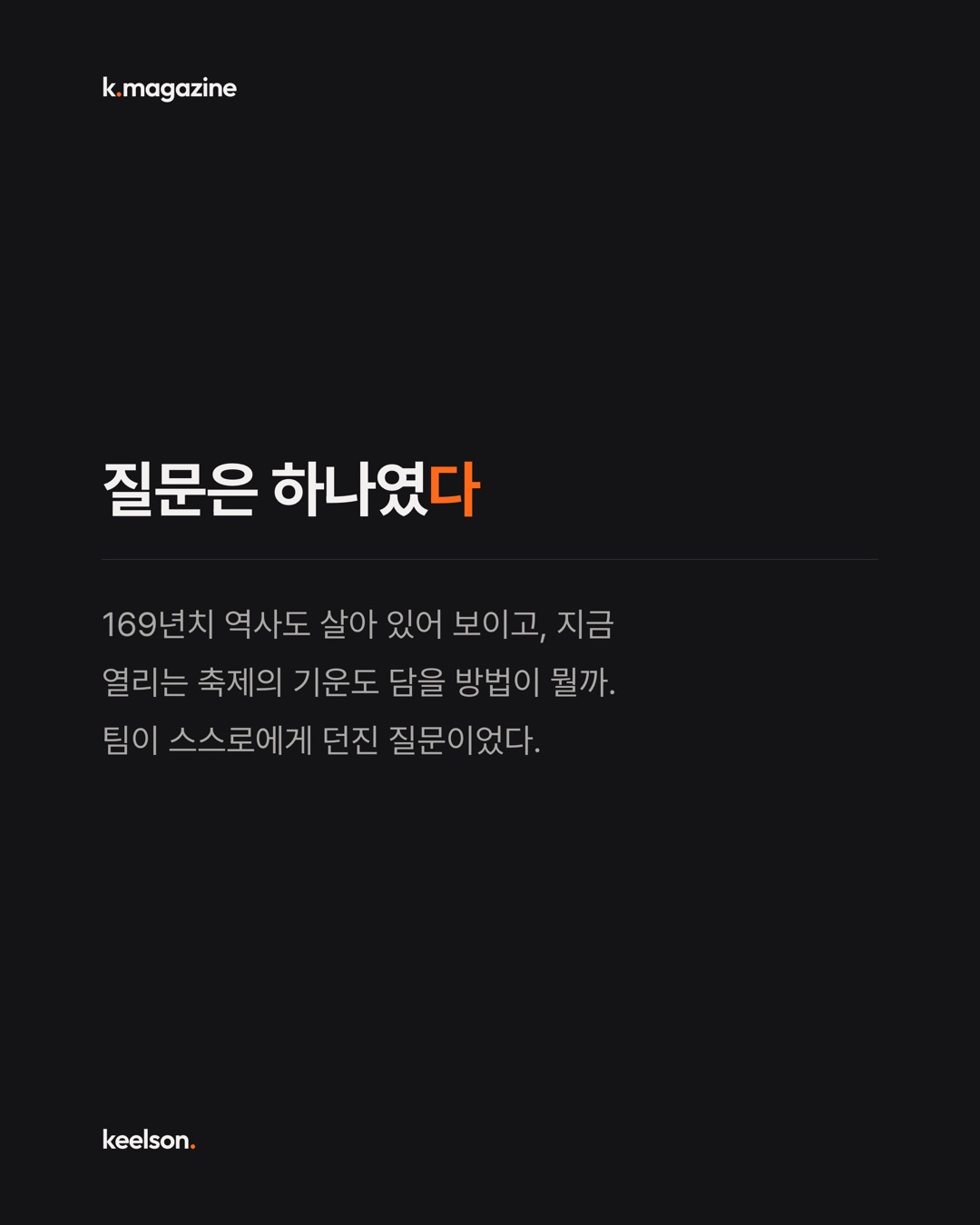 169년 묵은 장식이 축제 로고가 됐다 7번째 장