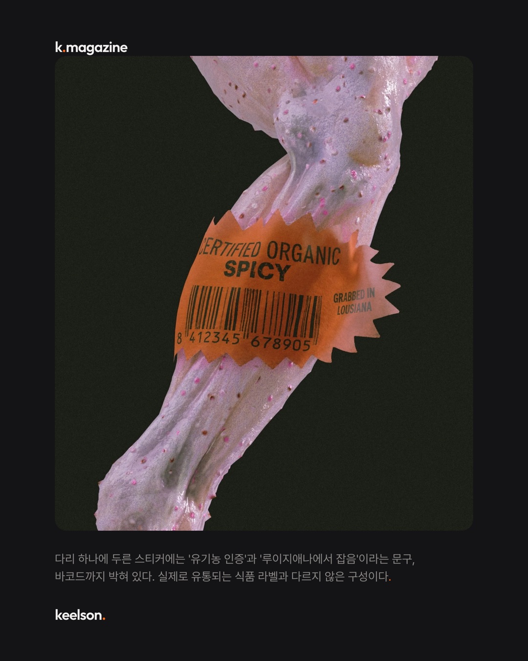 개구리 다리 피클에 유기농 인증까지 붙였다 5번째 장