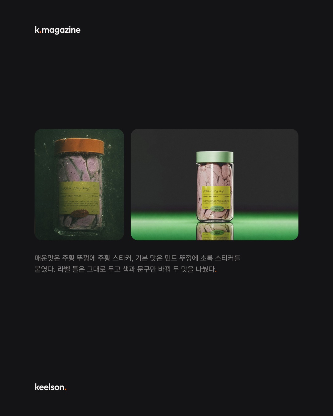 개구리 다리 피클에 유기농 인증까지 붙였다 6번째 장