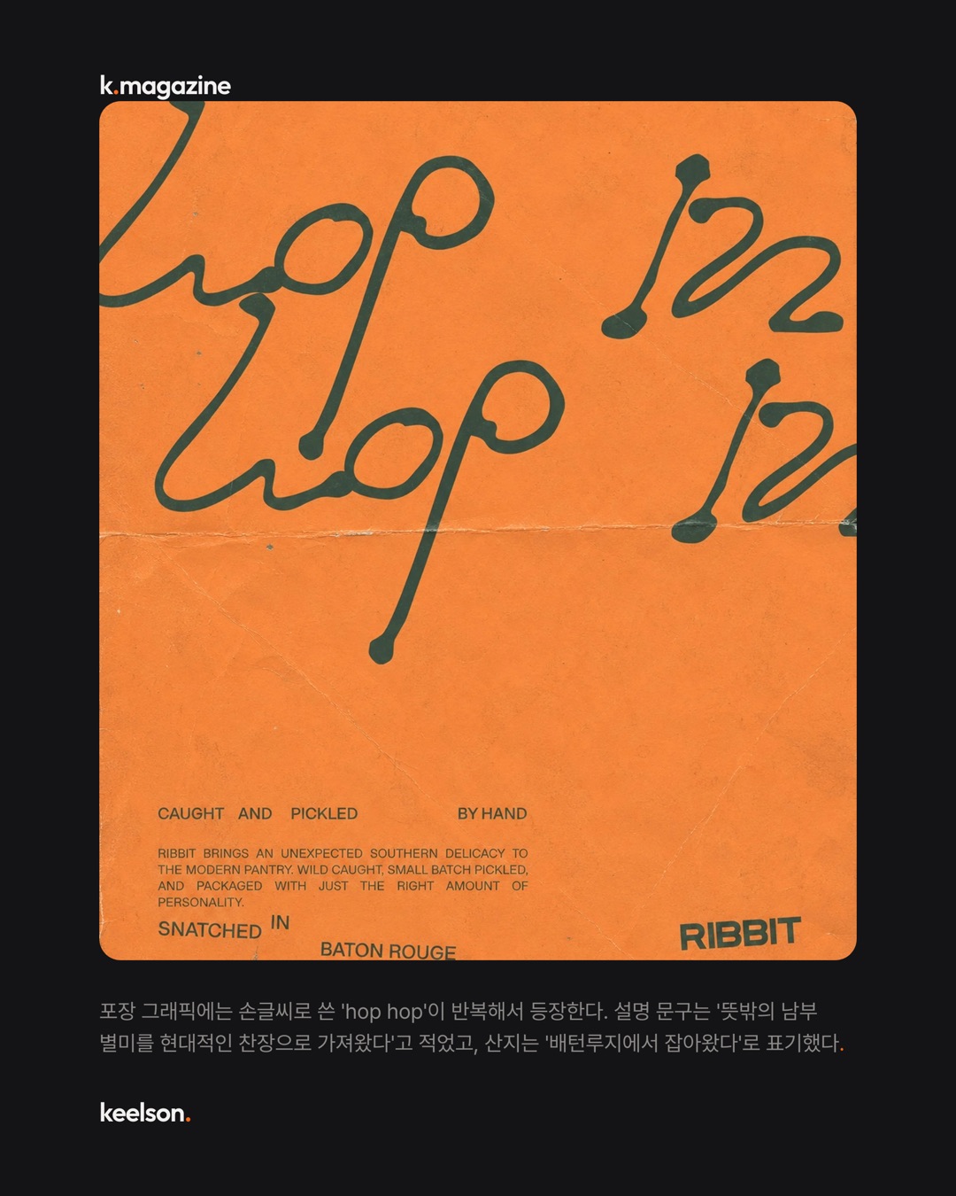 개구리 다리 피클에 유기농 인증까지 붙였다 8번째 장