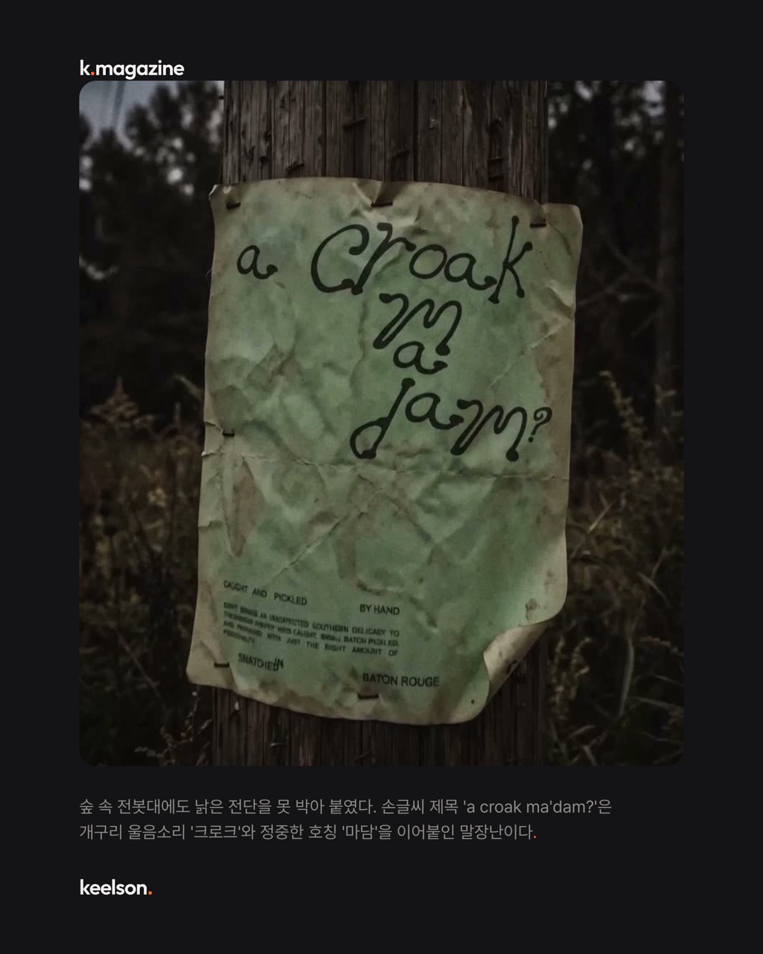 개구리 다리 피클에 유기농 인증까지 붙였다 9번째 장