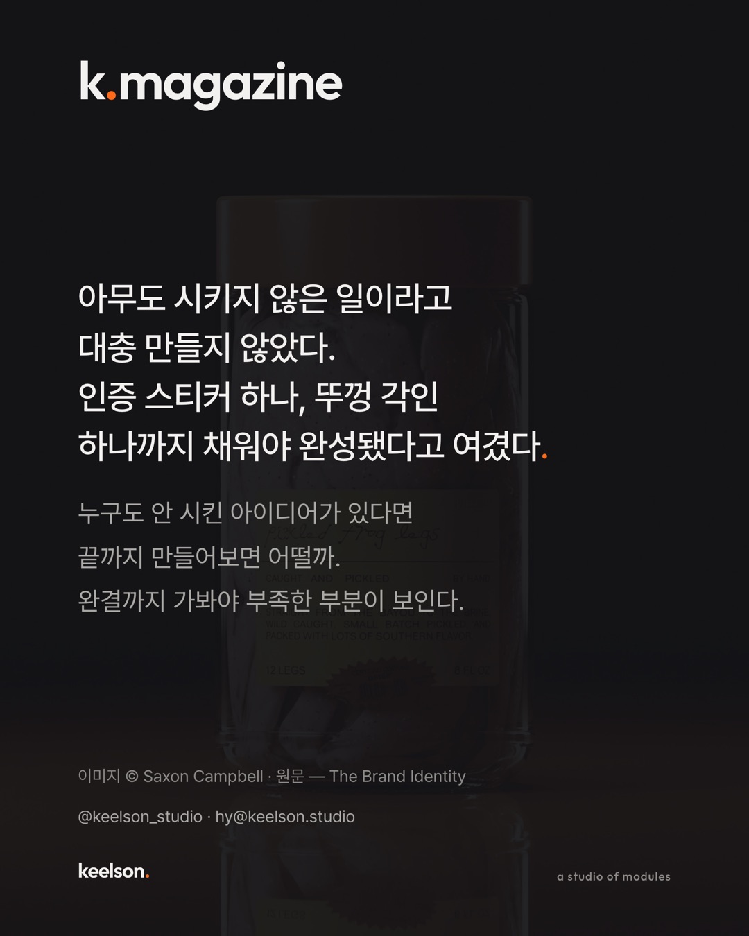 개구리 다리 피클에 유기농 인증까지 붙였다 10번째 장