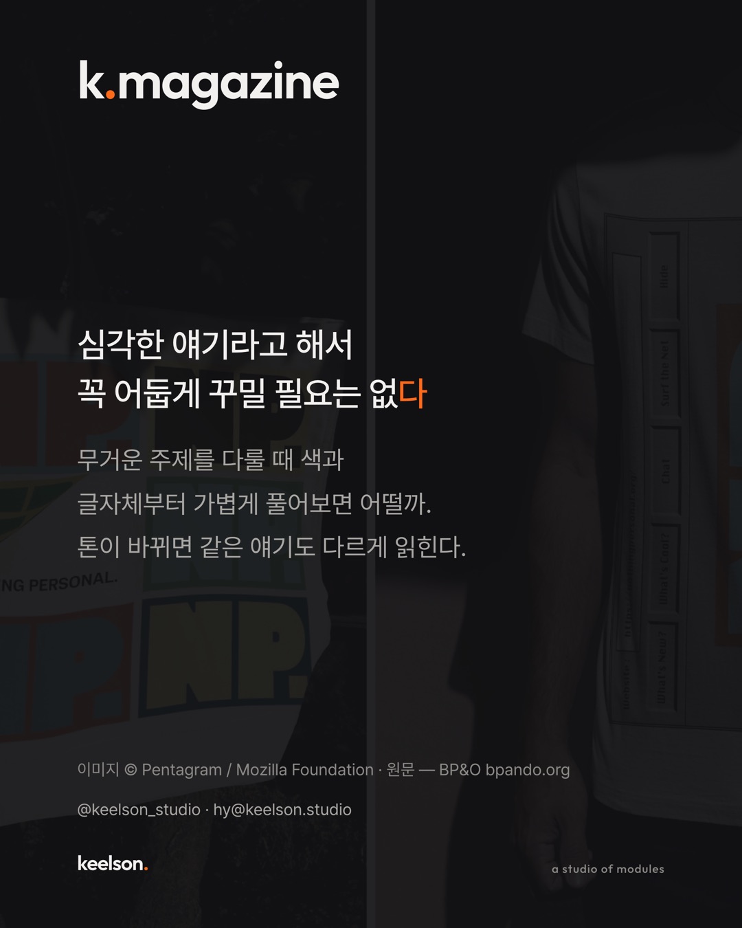 파이어폭스 만든 재단이 옛날 브라우저를 티셔츠에 박았다 9번째 장