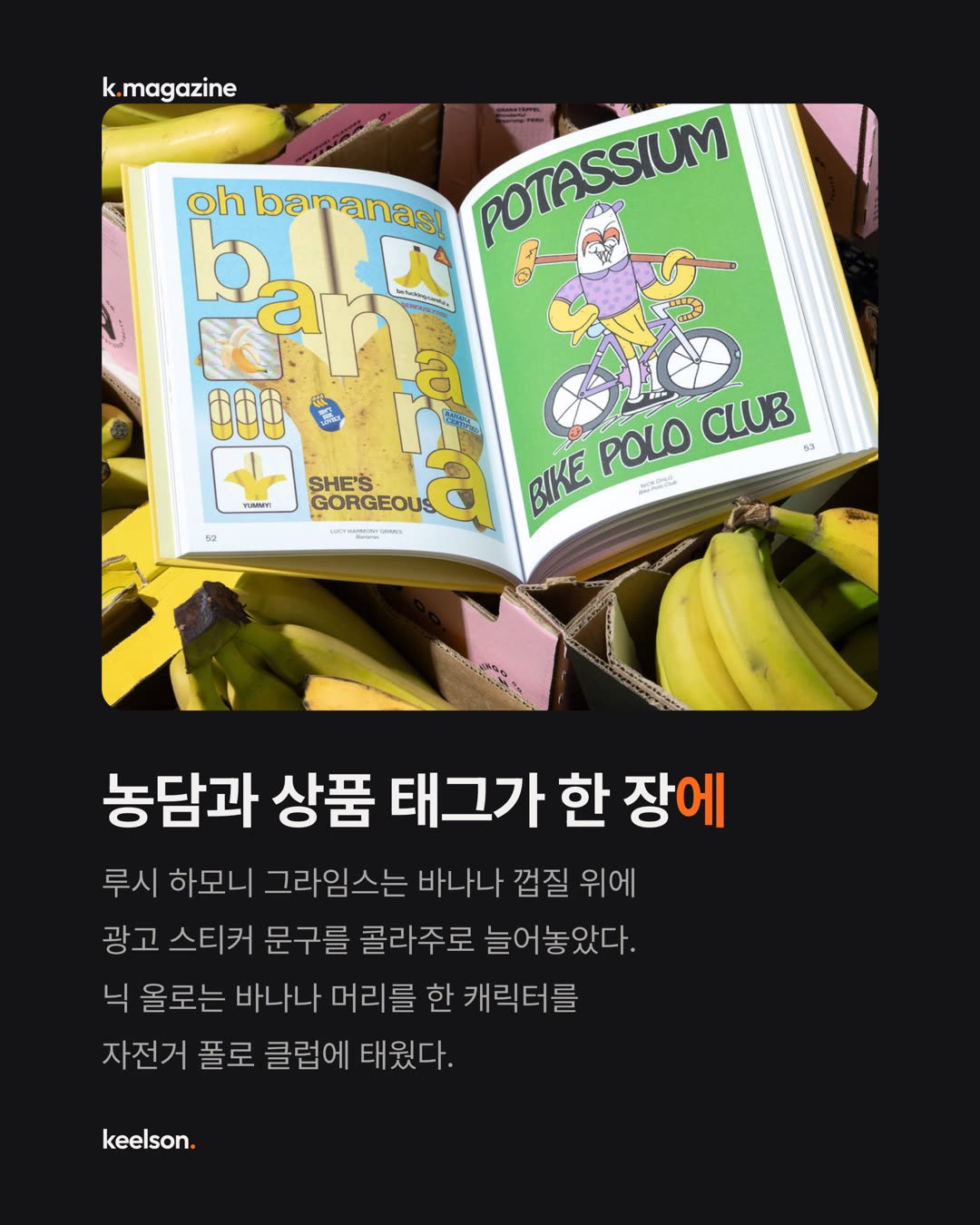 바나나 아트북을 바나나 상자에 그대로 담았다 3번째 장
