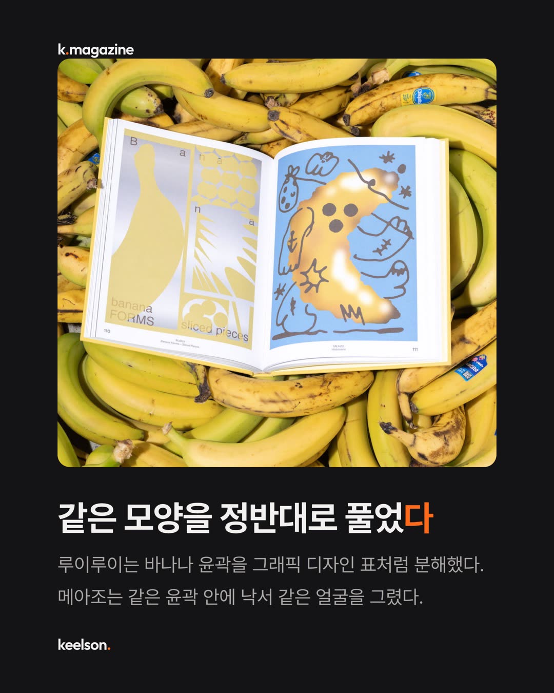 바나나 아트북을 바나나 상자에 그대로 담았다 5번째 장