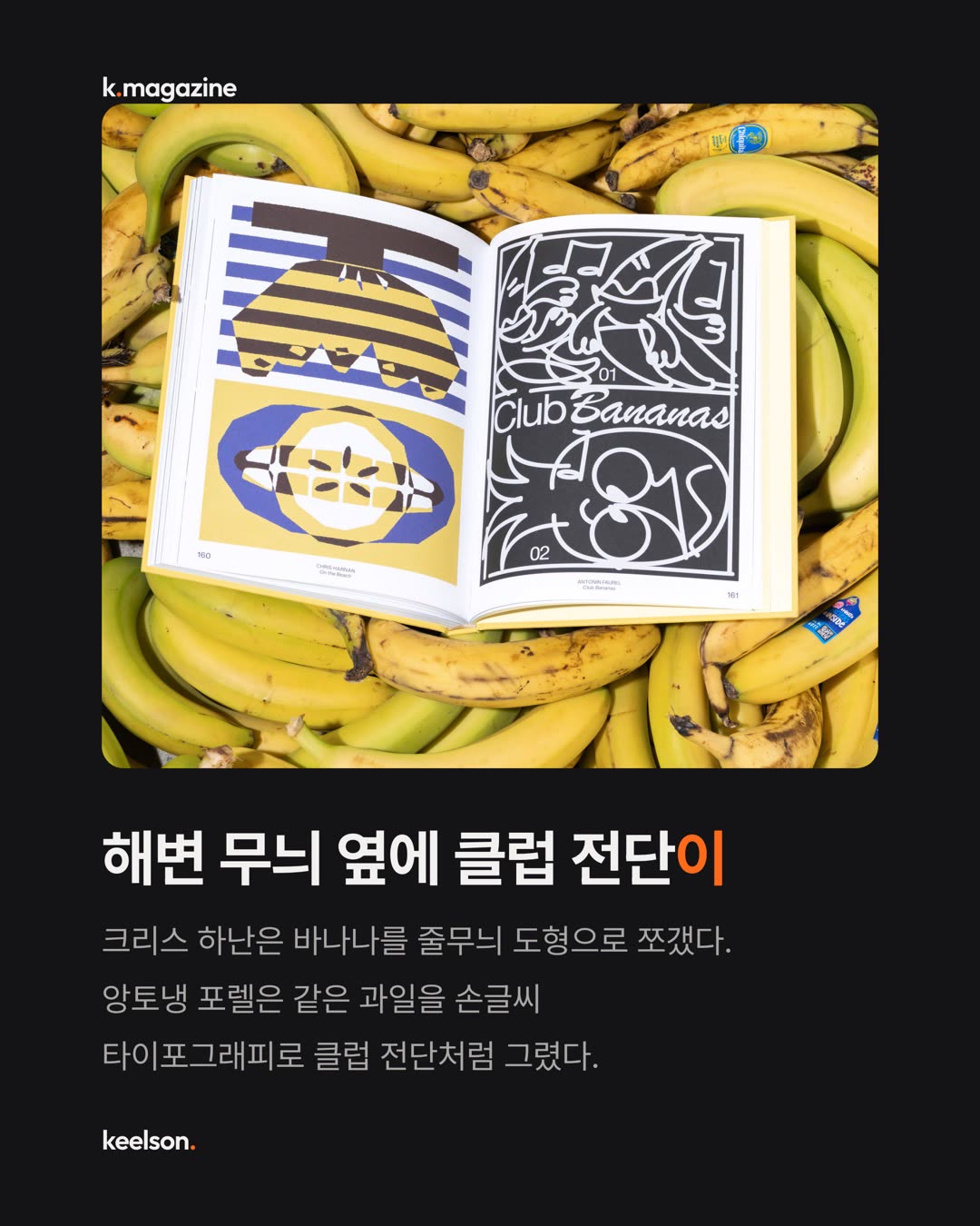 바나나 아트북을 바나나 상자에 그대로 담았다 7번째 장