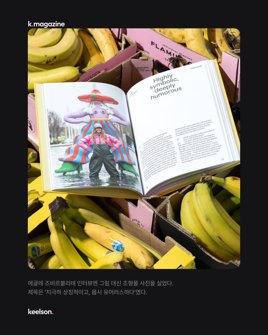 바나나 아트북을 바나나 상자에 그대로 담았다 8번째 장