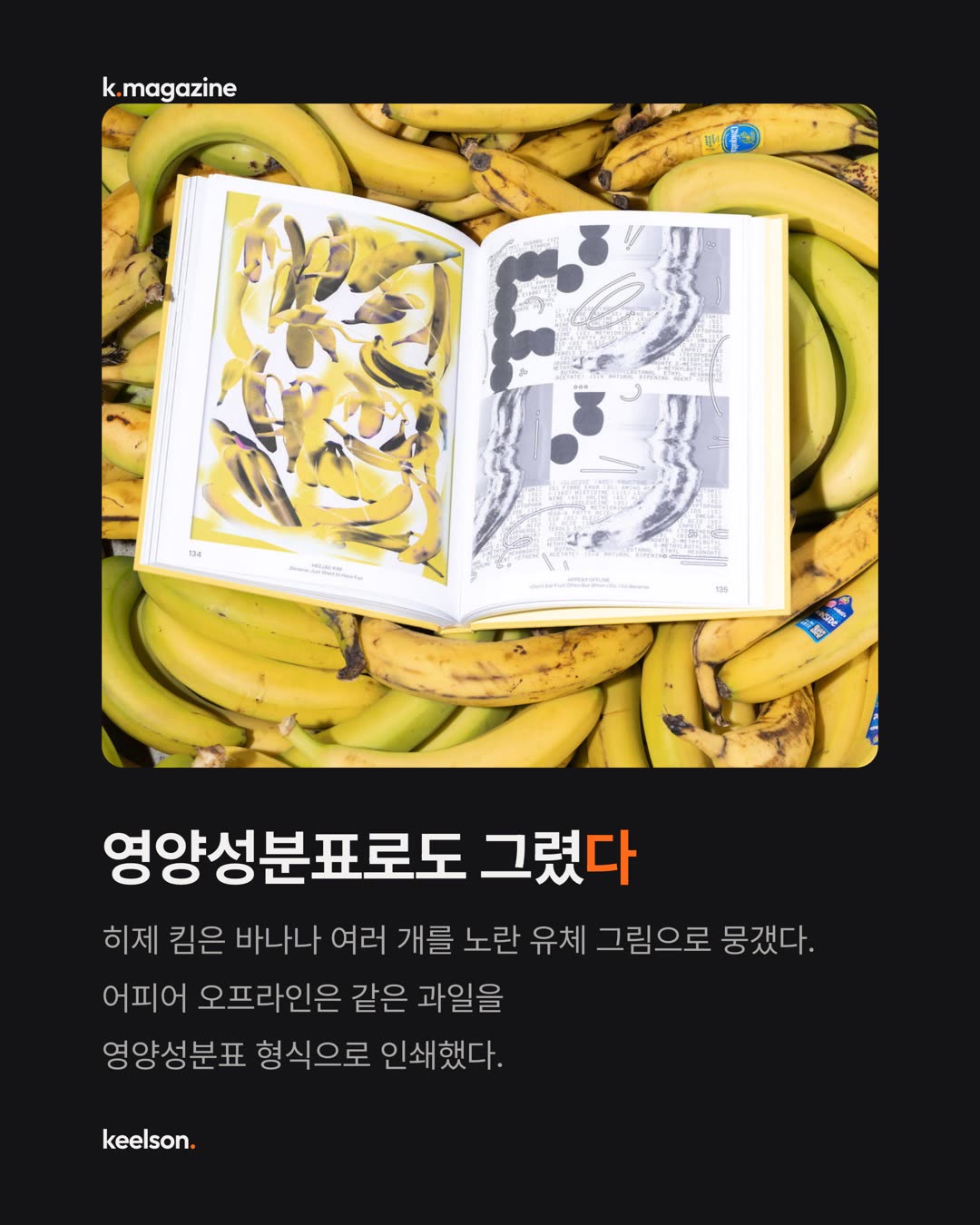 바나나 아트북을 바나나 상자에 그대로 담았다 9번째 장