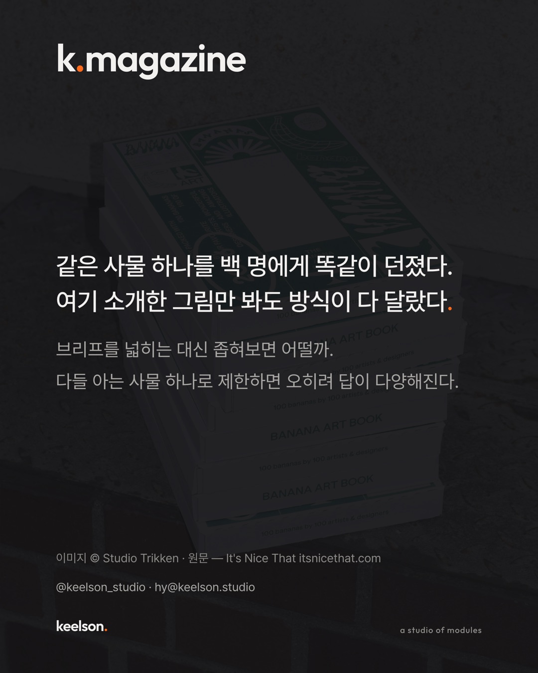 바나나 아트북을 바나나 상자에 그대로 담았다 10번째 장