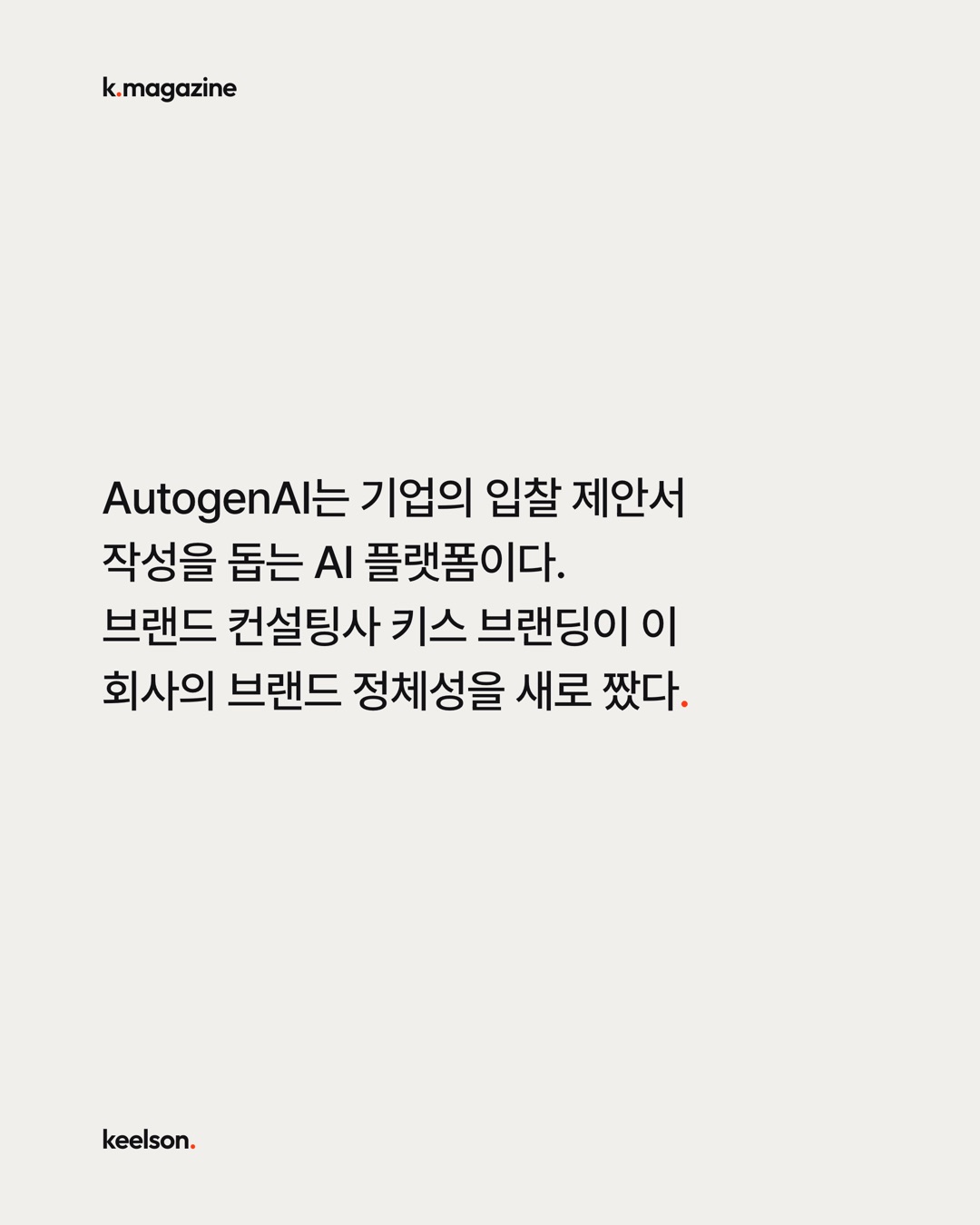 AutogenAI 로고는 자세히 봐야 보인다 2번째 장