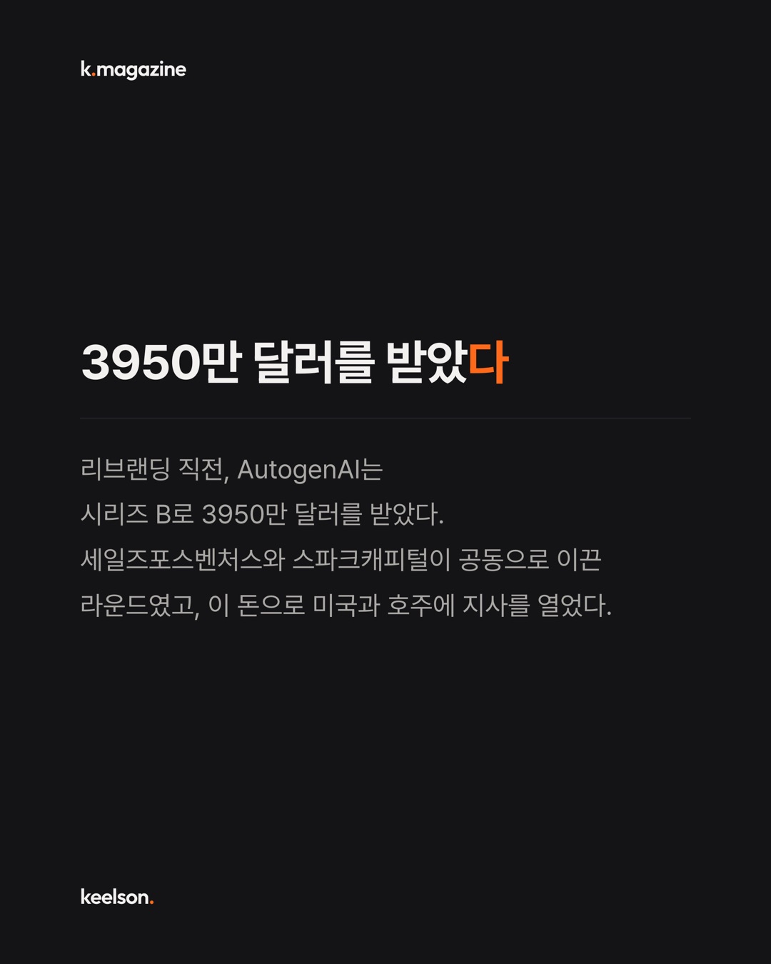 AutogenAI 로고는 자세히 봐야 보인다 3번째 장