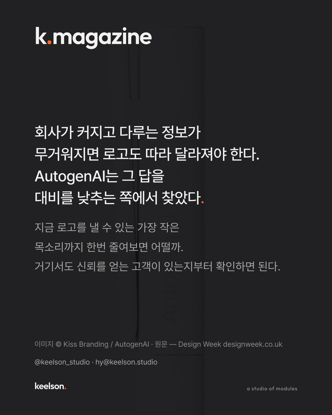 AutogenAI 로고는 자세히 봐야 보인다 7번째 장
