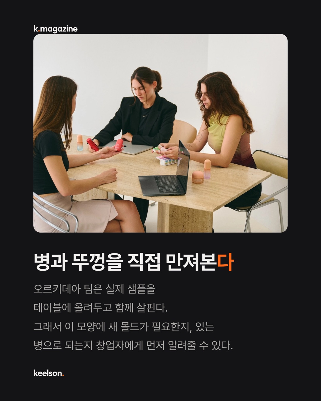 몰드를 새로 짤지 있는 병을 쓸지 이 회사가 먼저 안다 3번째 장