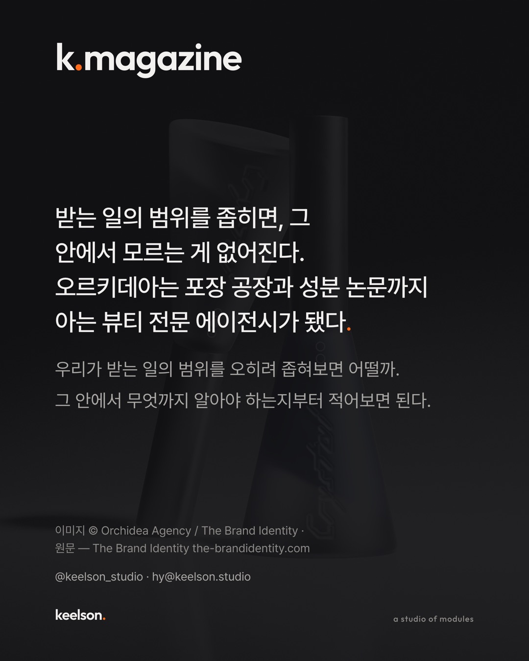 몰드를 새로 짤지 있는 병을 쓸지 이 회사가 먼저 안다 9번째 장