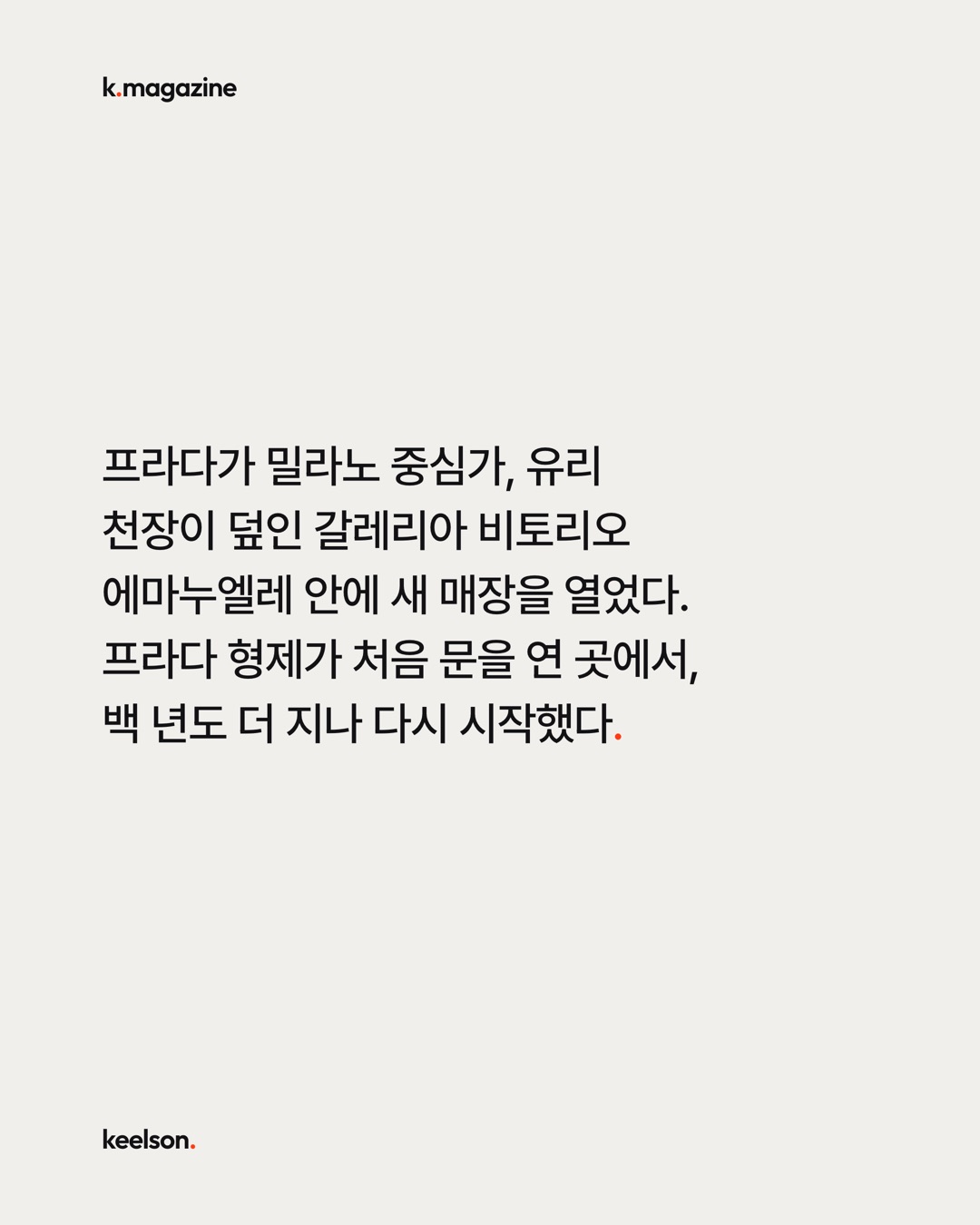 프라다 매장 마네킹은 상자 위에 다리만 걸쳤다 2번째 장