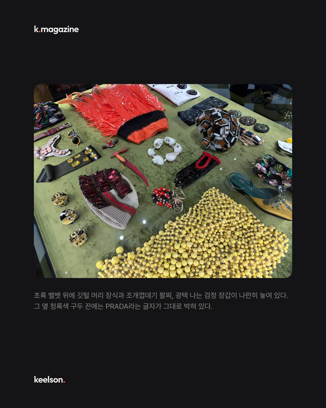 프라다 매장 마네킹은 상자 위에 다리만 걸쳤다 3번째 장