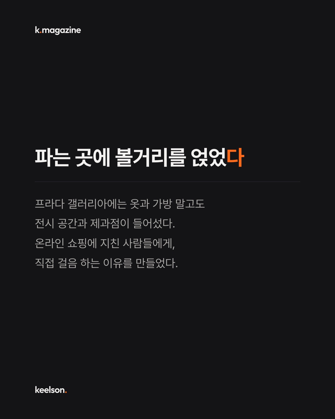 프라다 매장 마네킹은 상자 위에 다리만 걸쳤다 8번째 장