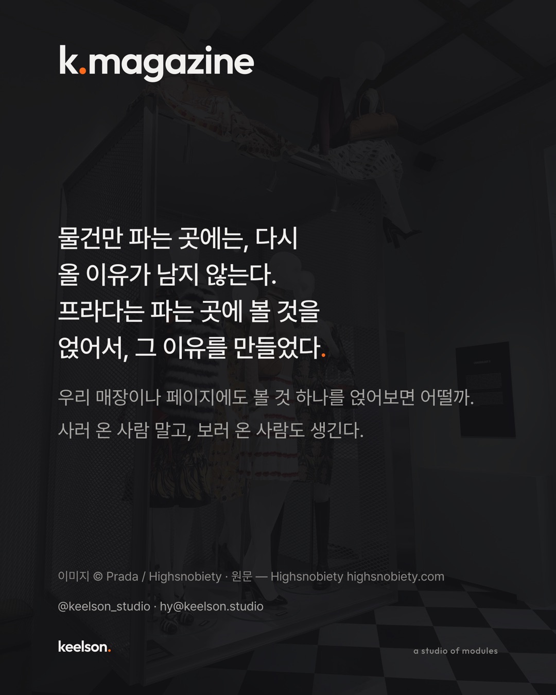 프라다 매장 마네킹은 상자 위에 다리만 걸쳤다 9번째 장