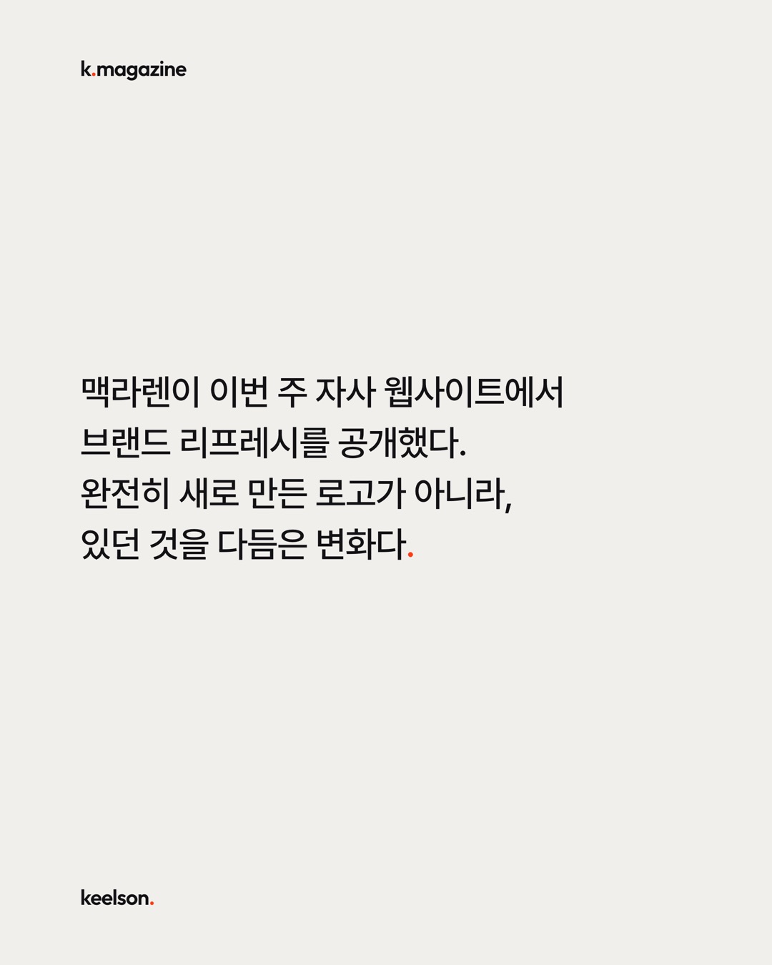 맥라렌 새 로고는 가족 주유소 간판에서 왔다 2번째 장