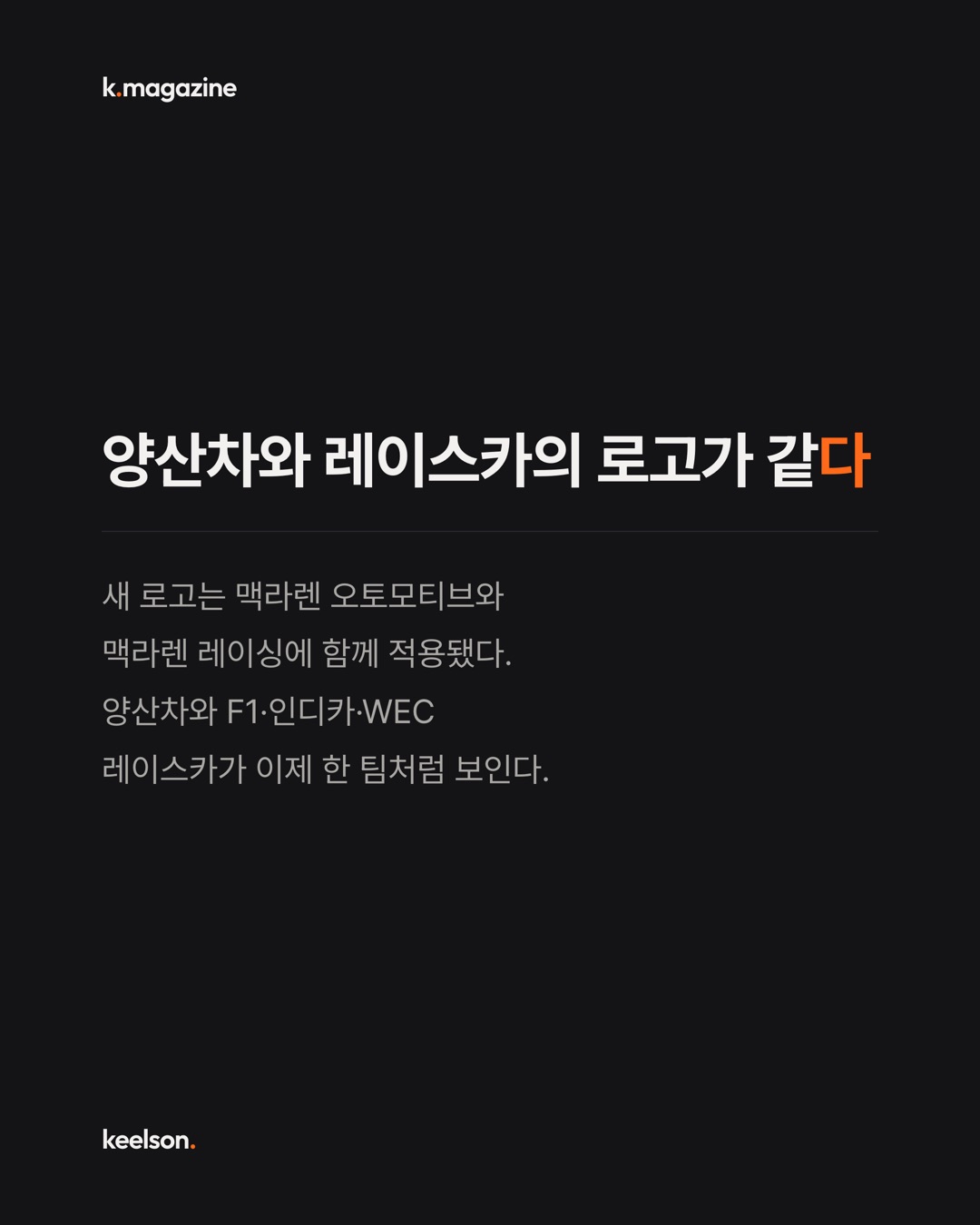 맥라렌 새 로고는 가족 주유소 간판에서 왔다 4번째 장
