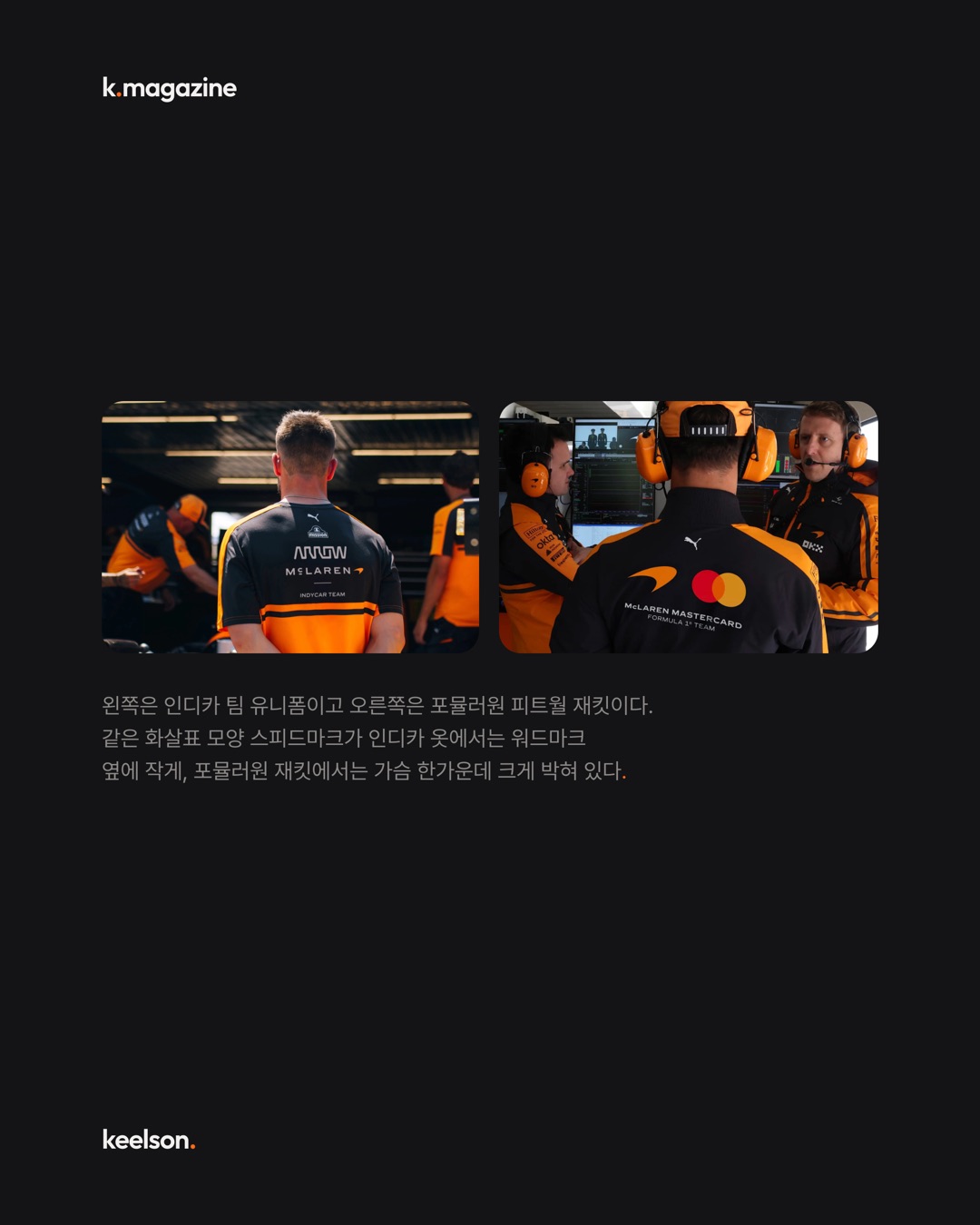 맥라렌 새 로고는 가족 주유소 간판에서 왔다 5번째 장