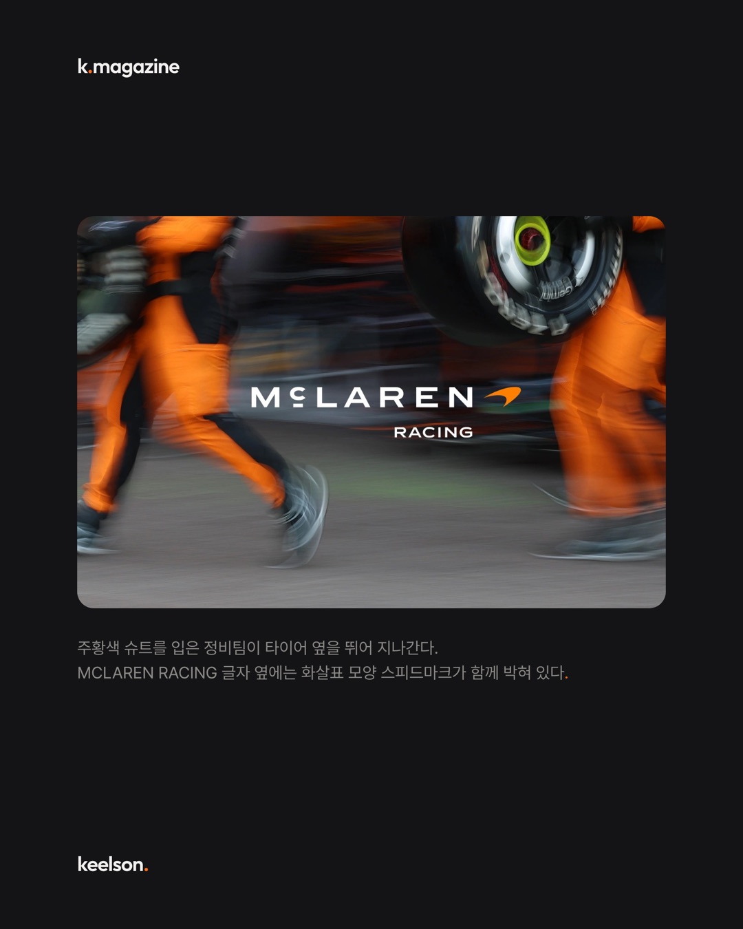 맥라렌 새 로고는 가족 주유소 간판에서 왔다 6번째 장