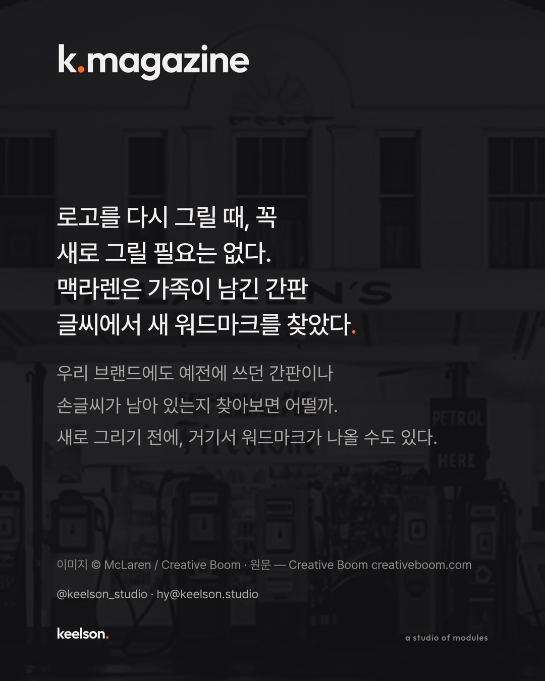 맥라렌 새 로고는 가족 주유소 간판에서 왔다 8번째 장