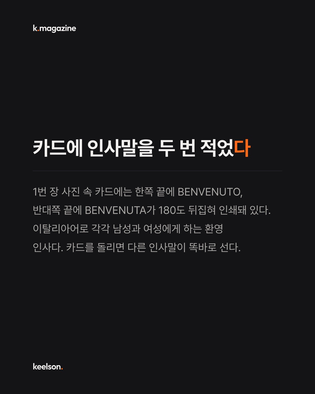 카드를 돌리면 인사말이 달라진다 3번째 장