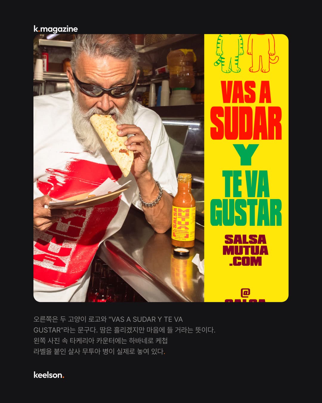 칠리 크리스프에 멕시코산이라고 못 박았다 8번째 장