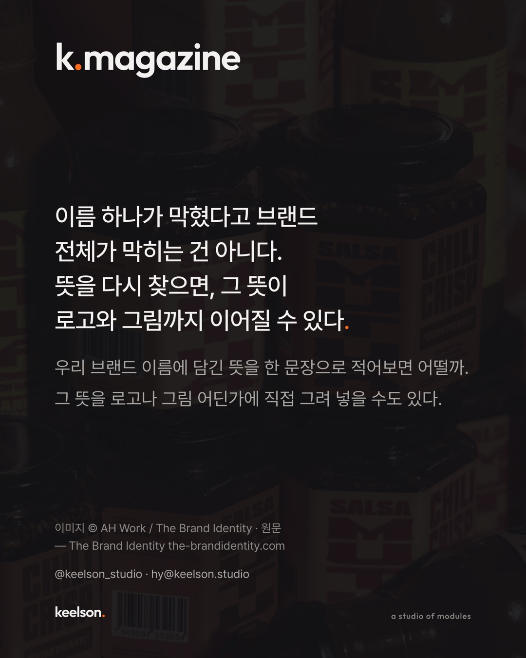 칠리 크리스프에 멕시코산이라고 못 박았다 9번째 장