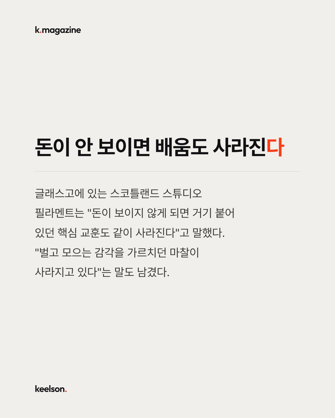 알 안에서 나온 몸통이 카드 결제까지 한다 2번째 장