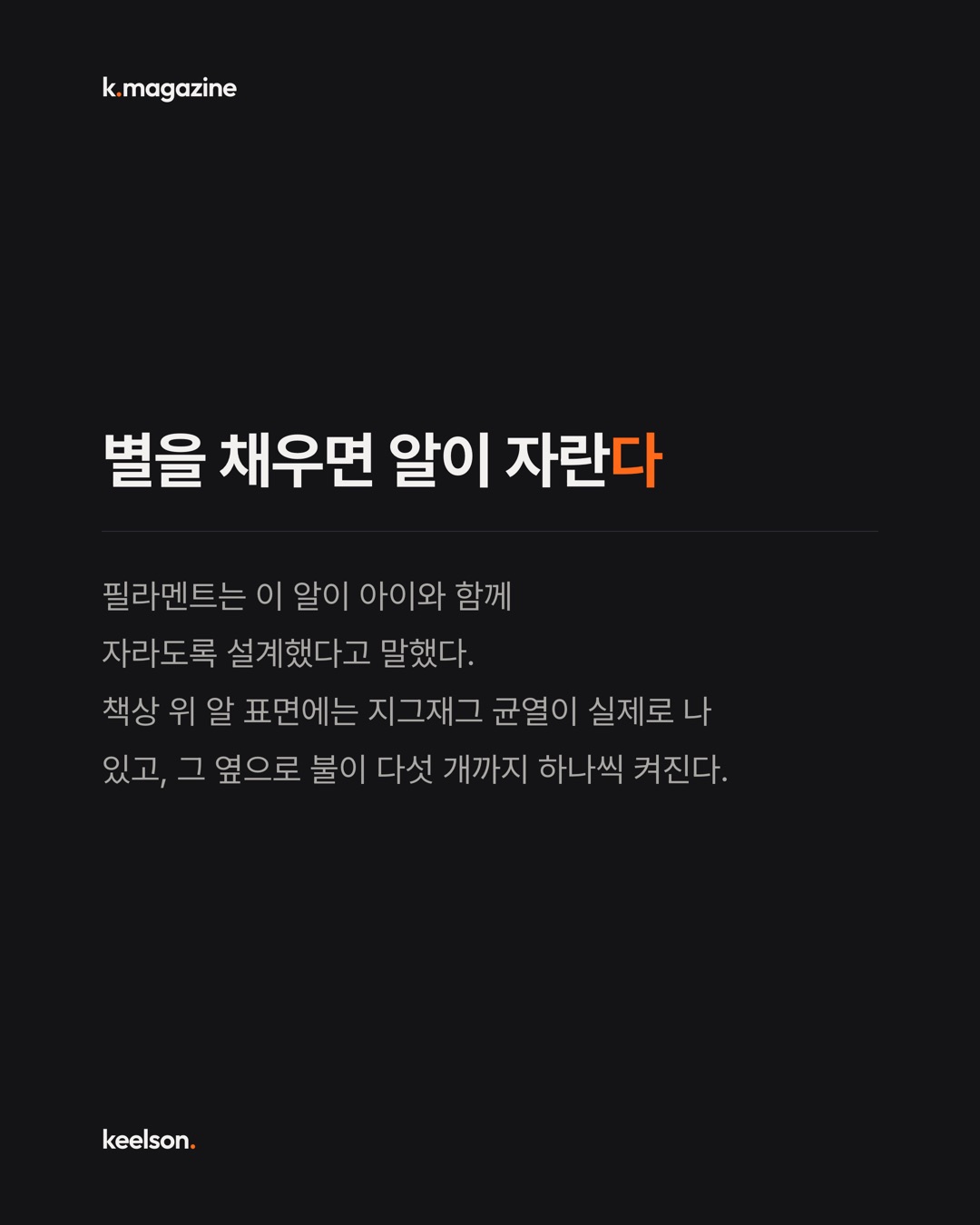 알 안에서 나온 몸통이 카드 결제까지 한다 5번째 장