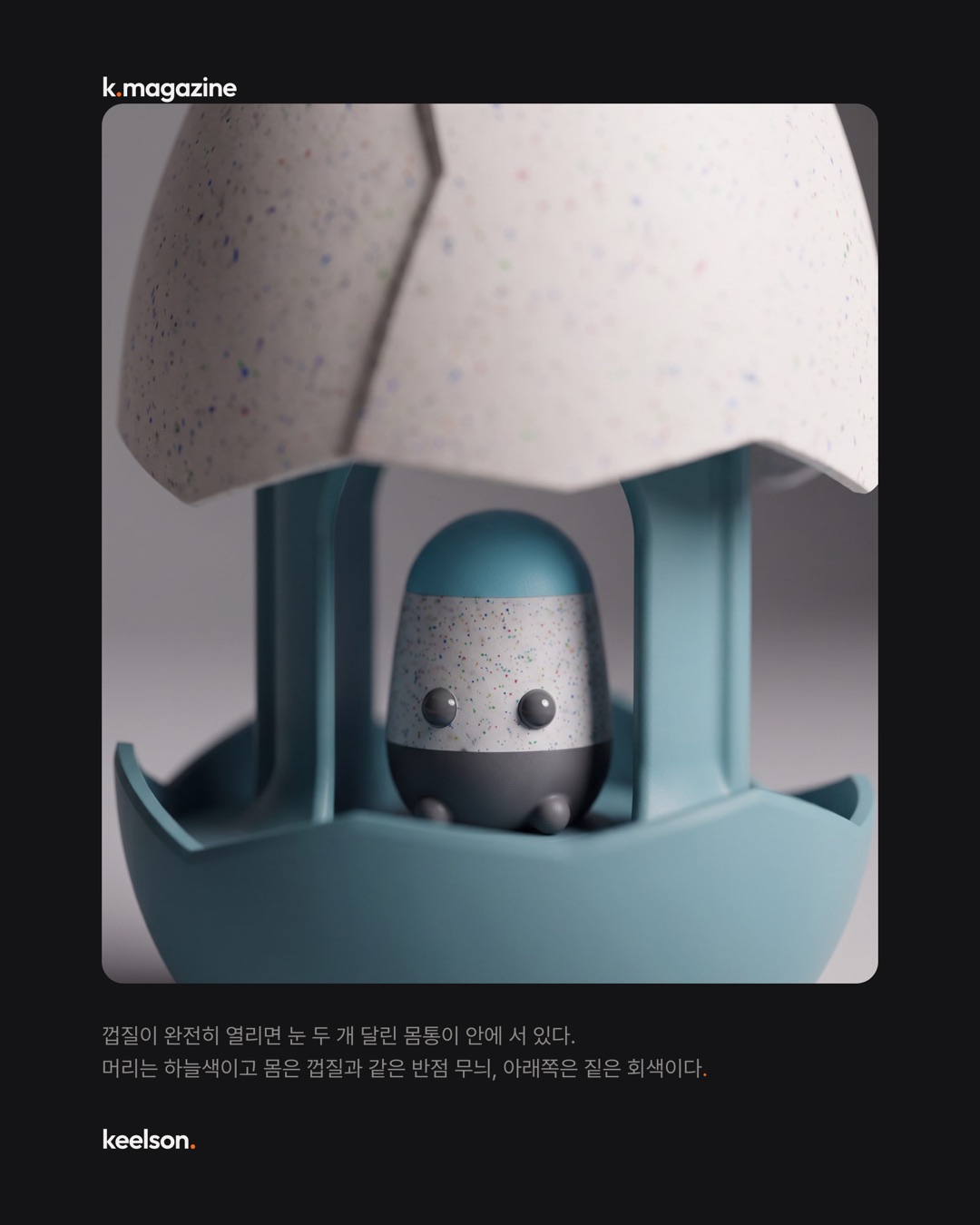알 안에서 나온 몸통이 카드 결제까지 한다 7번째 장