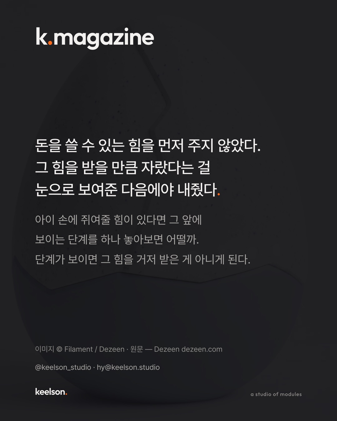 알 안에서 나온 몸통이 카드 결제까지 한다 9번째 장