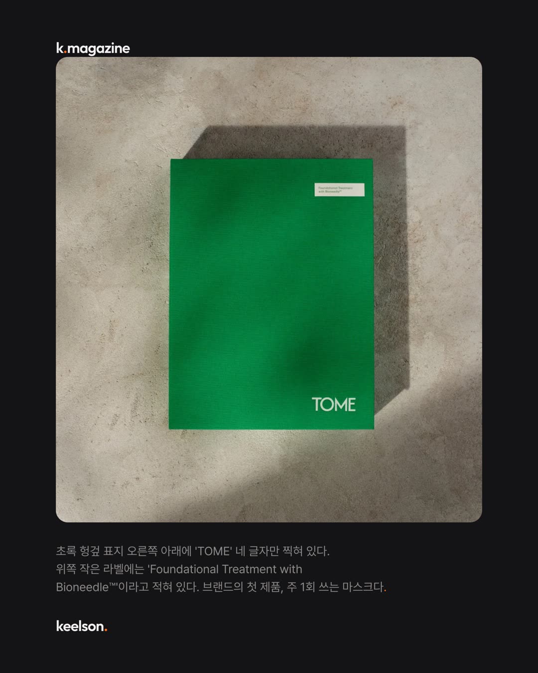 얼굴에 바르는 게 책장에 꽂혀 있다 3번째 장