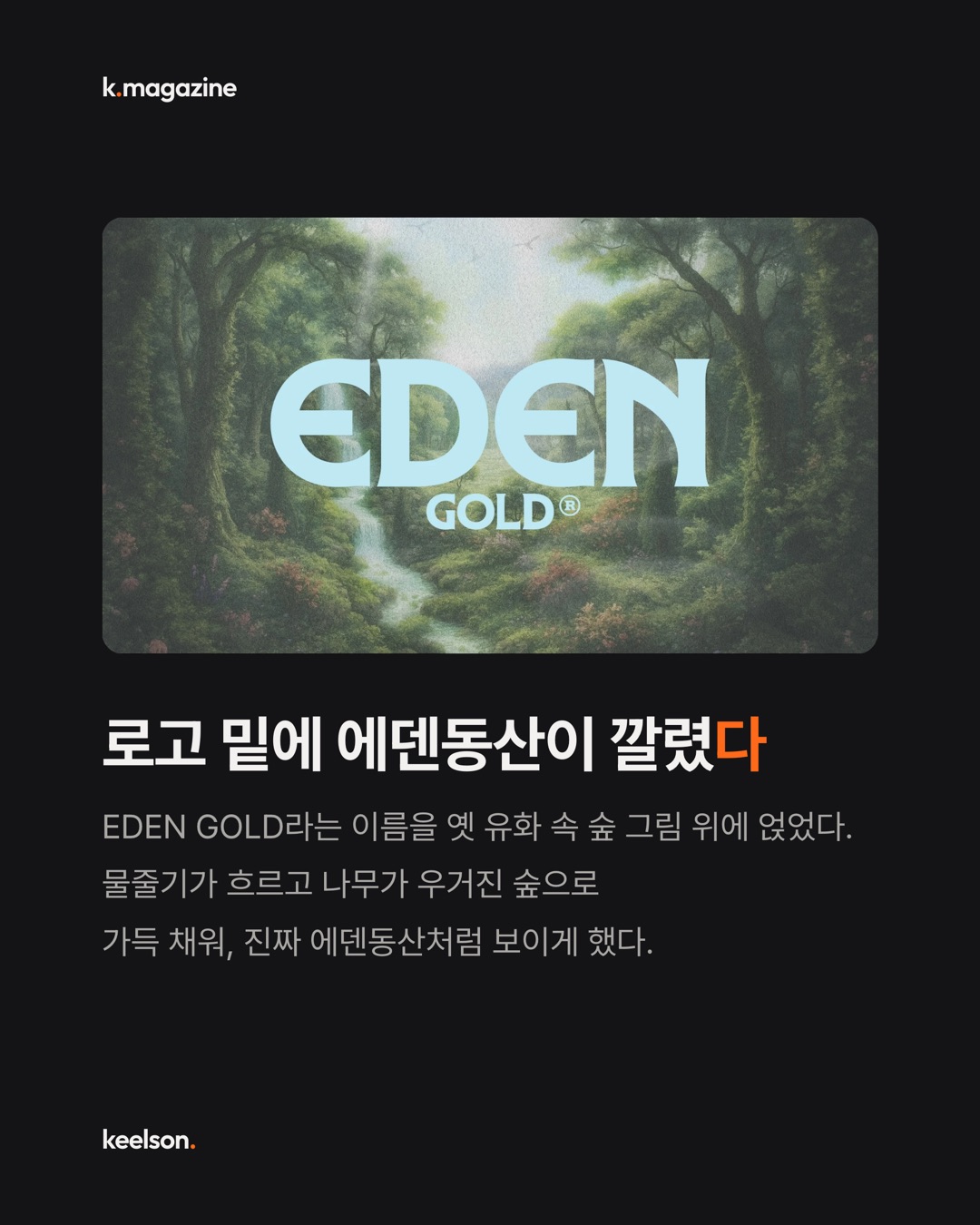 먹으면 죄였던 열매가 안 먹으면 죄가 됐다 2번째 장