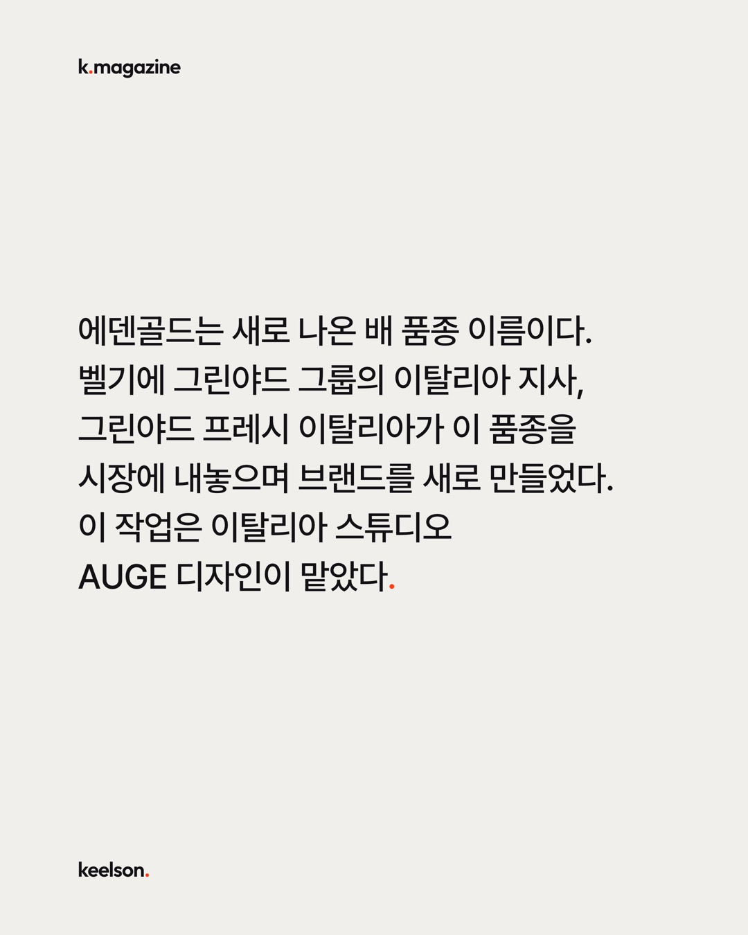 먹으면 죄였던 열매가 안 먹으면 죄가 됐다 3번째 장
