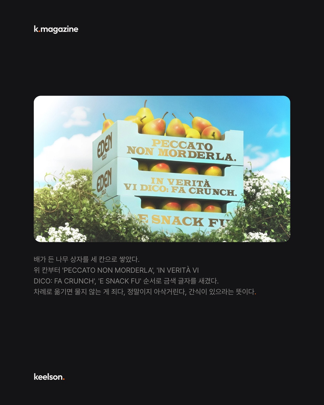 먹으면 죄였던 열매가 안 먹으면 죄가 됐다 6번째 장