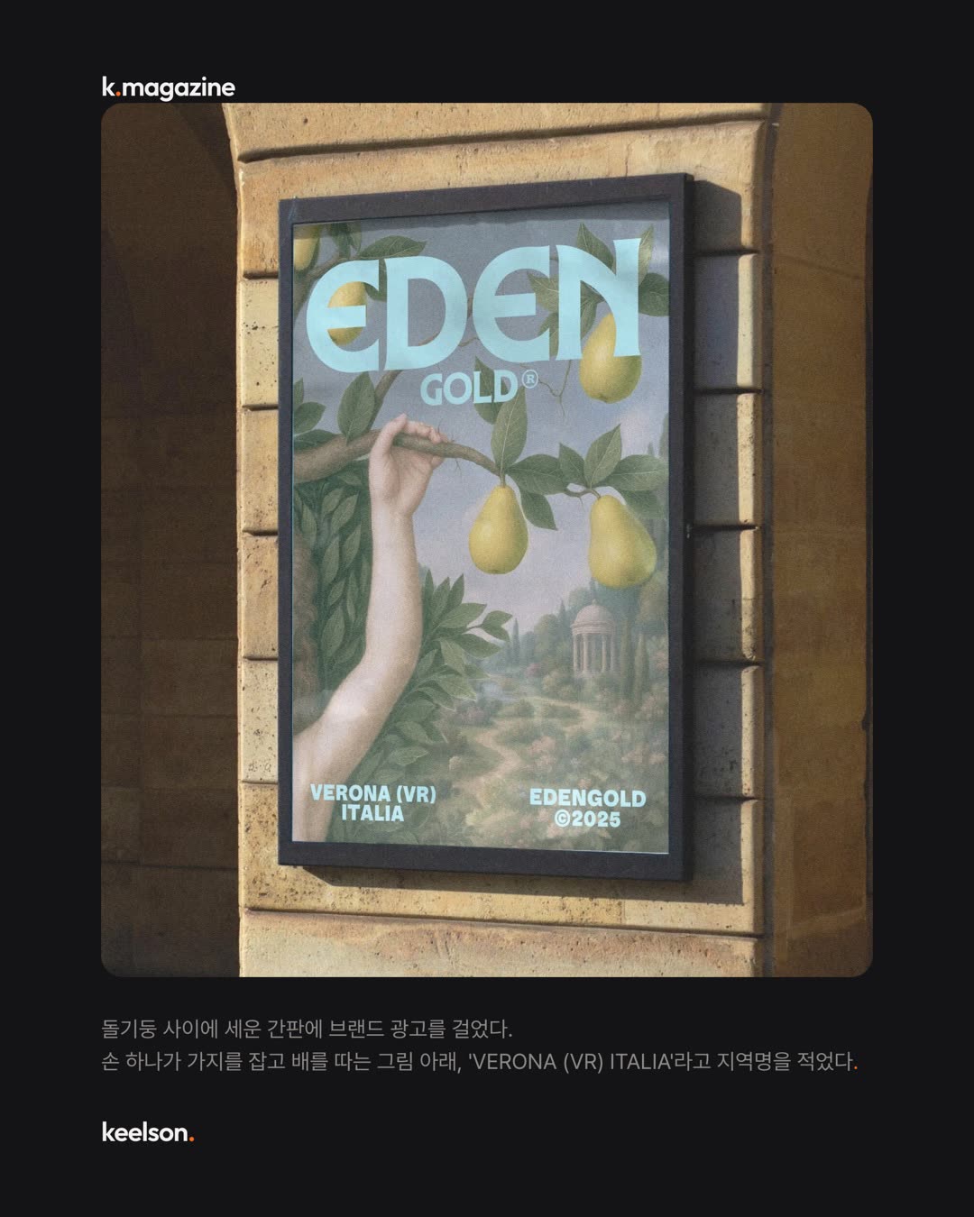 먹으면 죄였던 열매가 안 먹으면 죄가 됐다 8번째 장