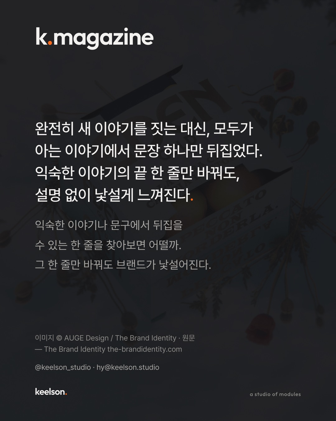 먹으면 죄였던 열매가 안 먹으면 죄가 됐다 9번째 장