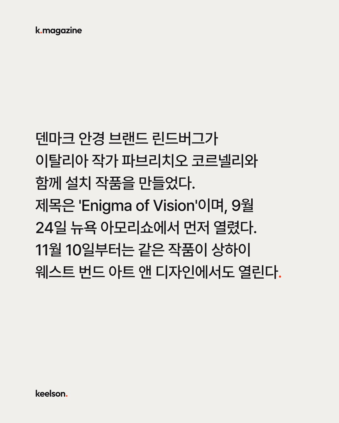 안경 브랜드가 안경 대신 그림자를 드리웠다 2번째 장
