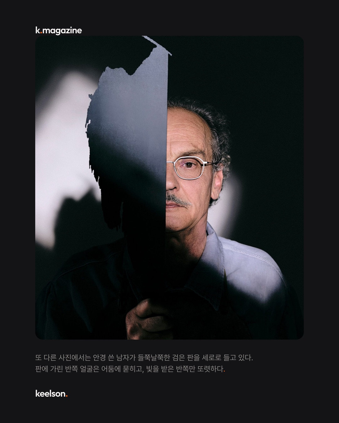 안경 브랜드가 안경 대신 그림자를 드리웠다 7번째 장