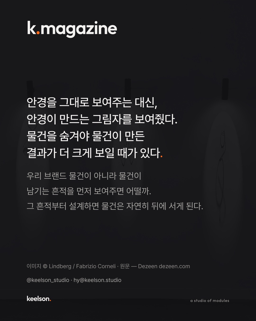안경 브랜드가 안경 대신 그림자를 드리웠다 8번째 장