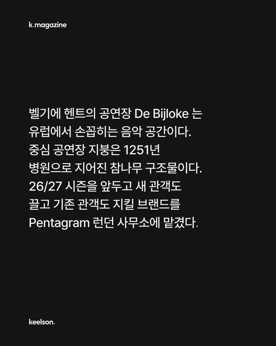 유럽 공연장 로고는 선 하나만 두고 전부 그대로다 2번째 장