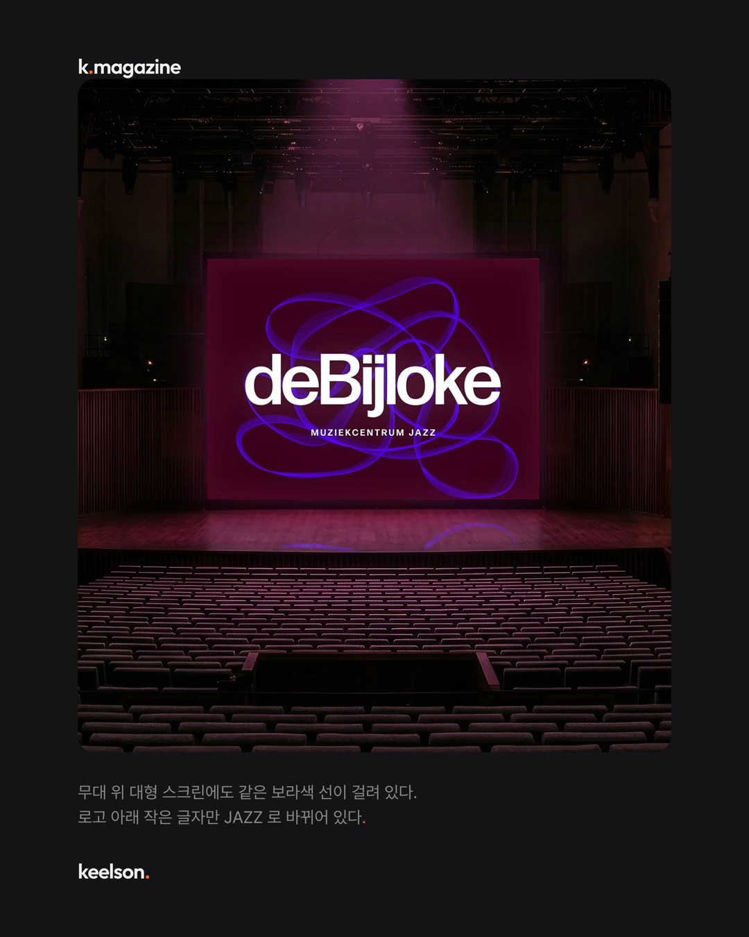 유럽 공연장 로고는 선 하나만 두고 전부 그대로다 5번째 장