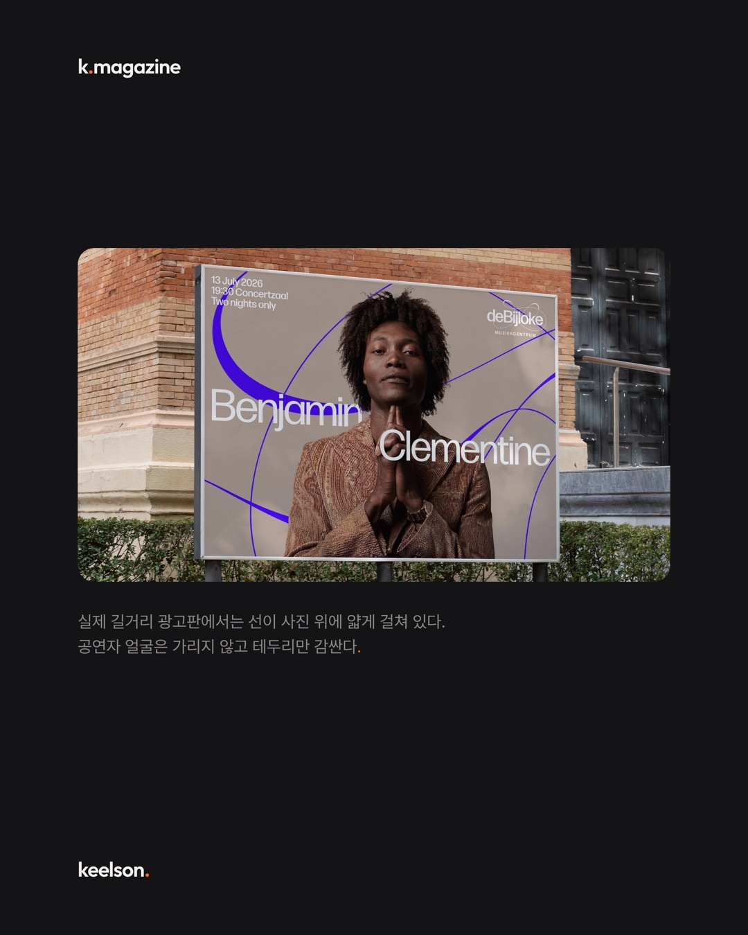 유럽 공연장 로고는 선 하나만 두고 전부 그대로다 8번째 장