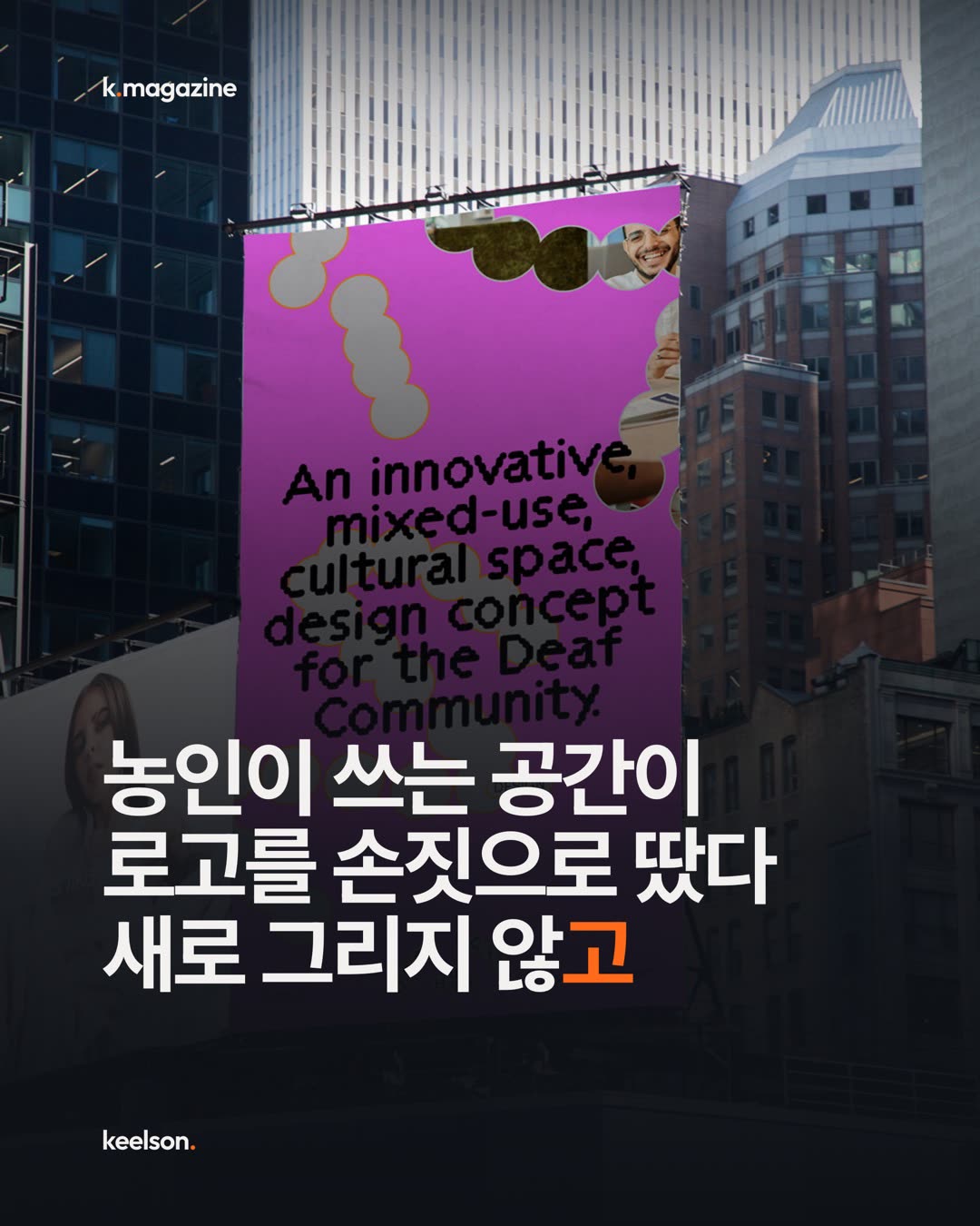 농인이 쓰는 공간이 로고를 손짓으로 땄다 새로 그리지 않고 1번째 장