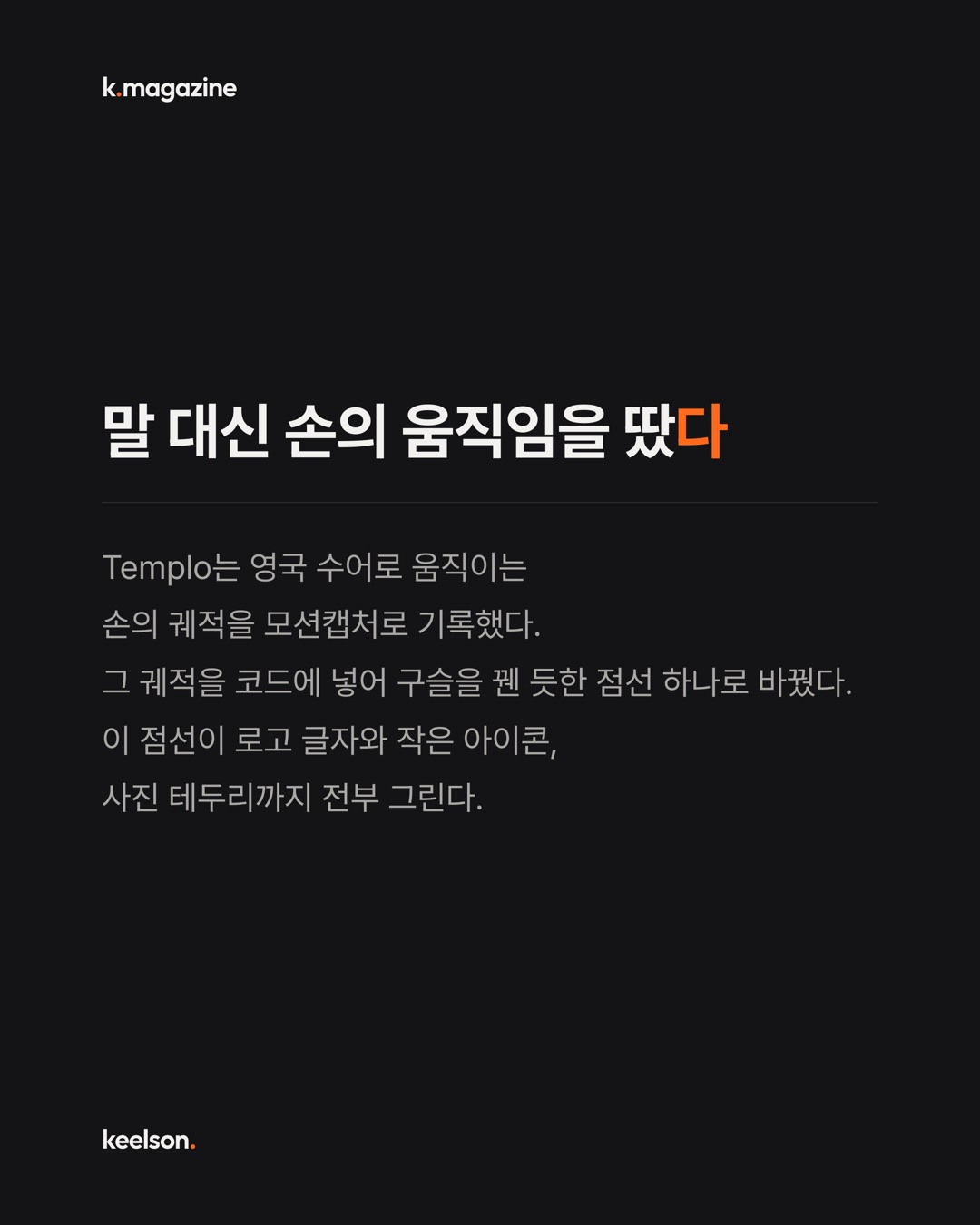 농인이 쓰는 공간이 로고를 손짓으로 땄다 새로 그리지 않고 3번째 장