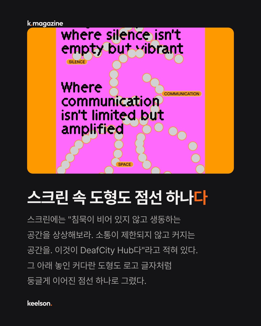 농인이 쓰는 공간이 로고를 손짓으로 땄다 새로 그리지 않고 4번째 장